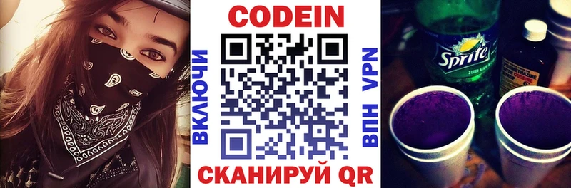 купить наркоту  Нестеров  Codein Purple Drank 